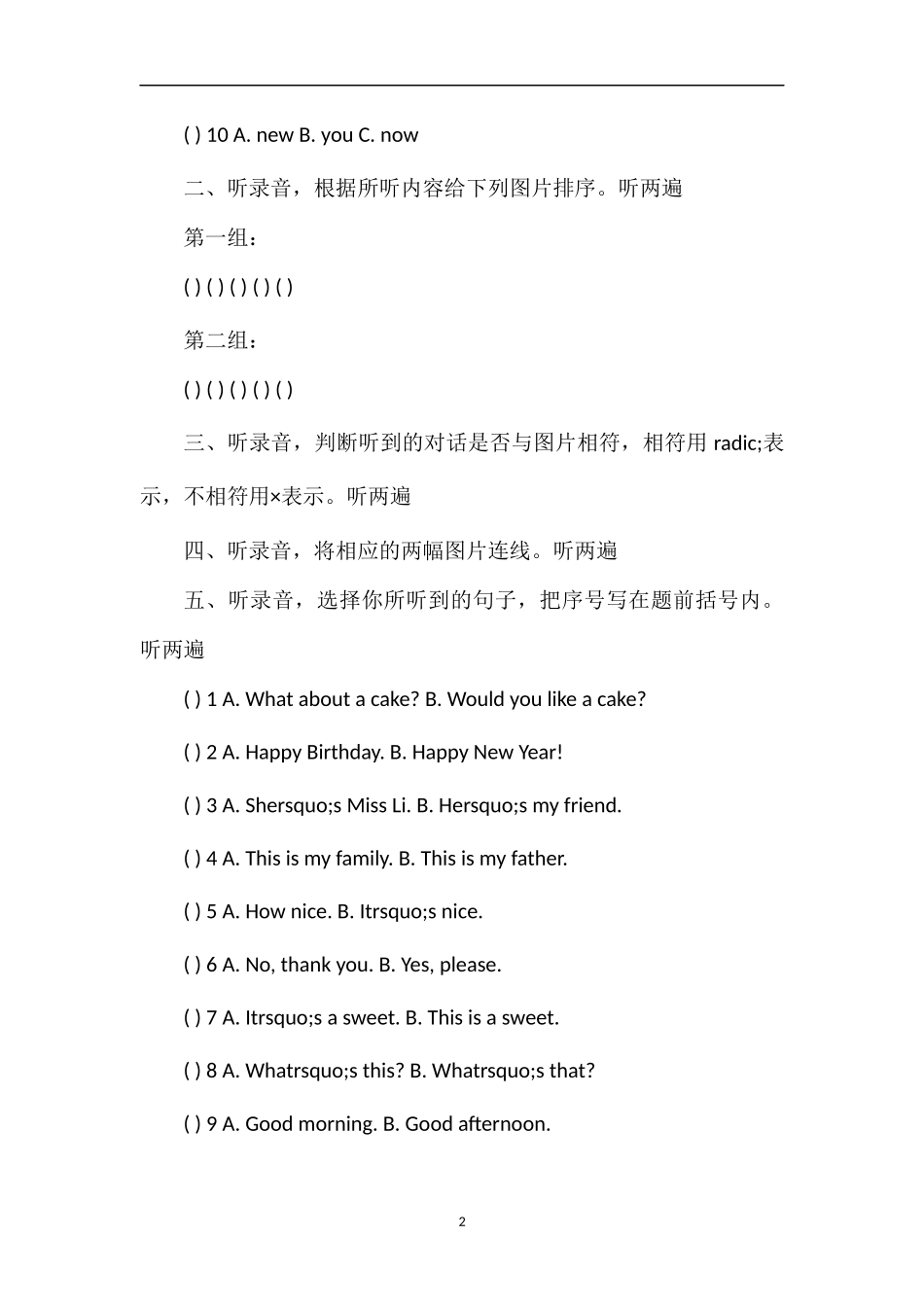 牛津版三年级上册英语期末试卷（含听力）_第2页