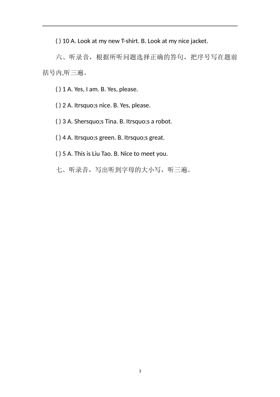 牛津版三年级上册英语期末试卷（含听力）_第3页