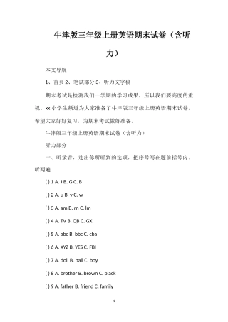 牛津版三年级上册英语期末试卷（含听力）