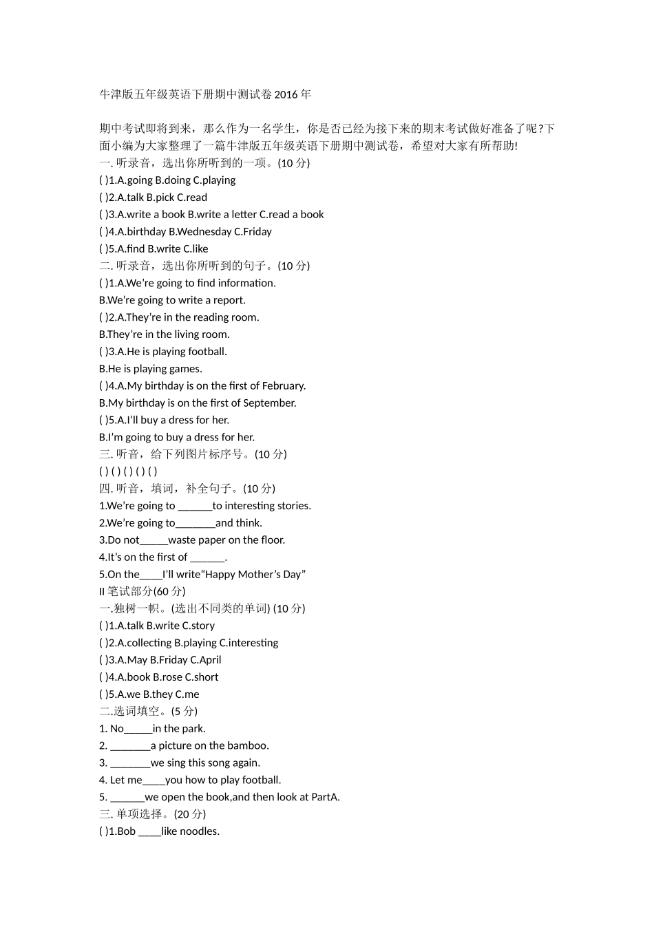 牛津版五年级英语下册期中测试卷_第1页