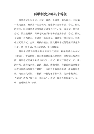 科举制度分哪几个等级