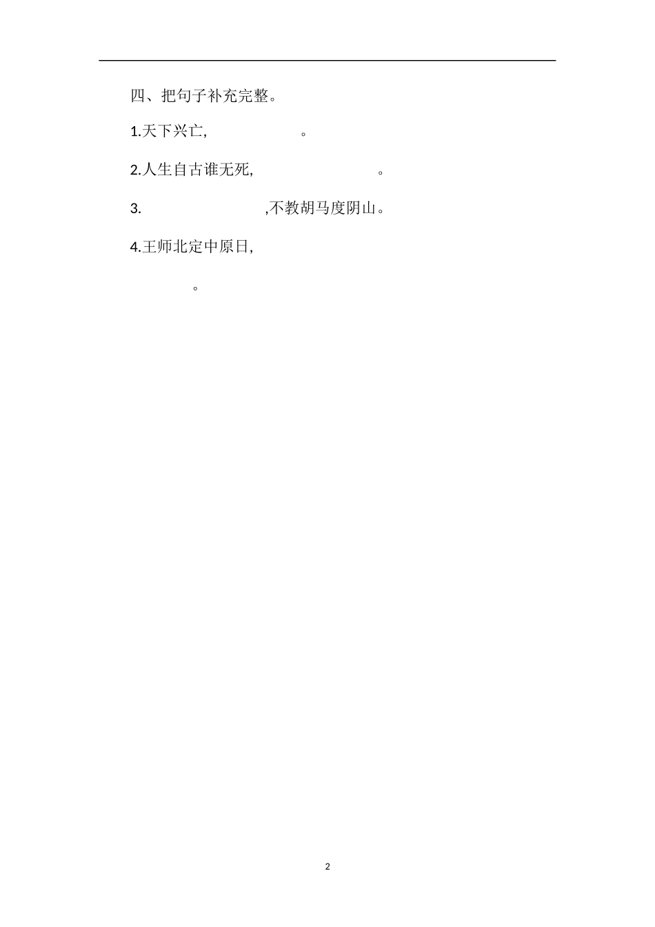 教科版三年级语文上册第三单元测试题(含答案）_第2页