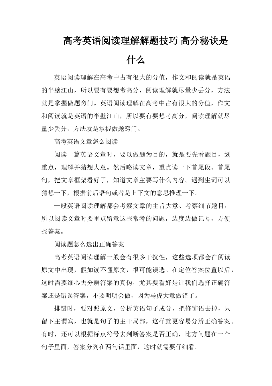 高考英语阅读理解解题技巧高分秘诀是什么_第1页