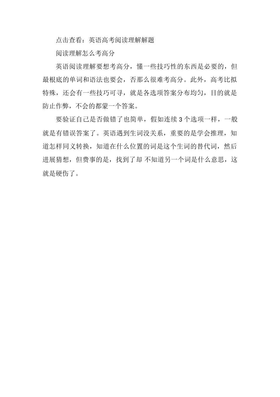 高考英语阅读理解解题技巧高分秘诀是什么_第2页