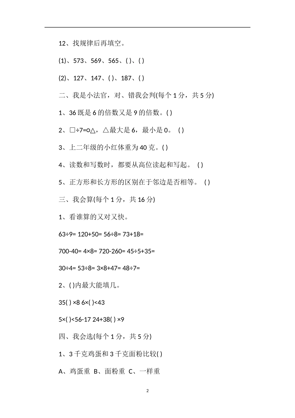 年二年级数学下册期末考试题_第2页