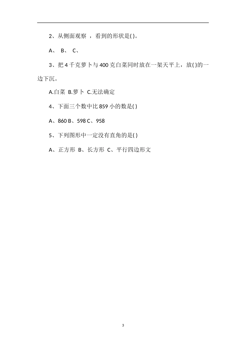 年二年级数学下册期末考试题_第3页