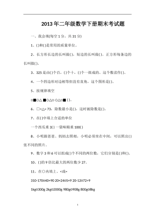 年二年级数学下册期末考试题