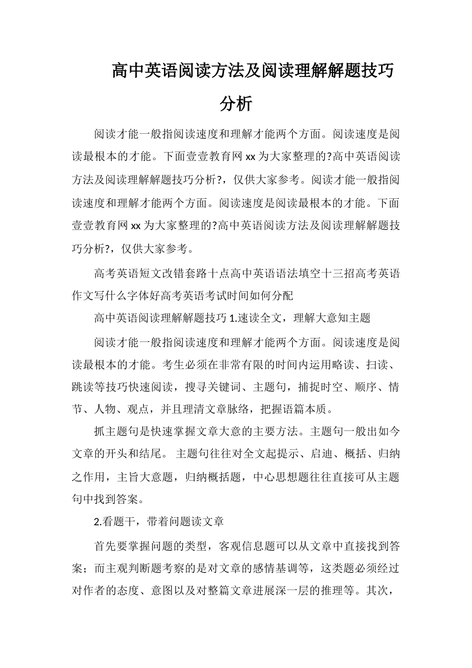 高中英语阅读方法及阅读理解解题技巧分析_第1页