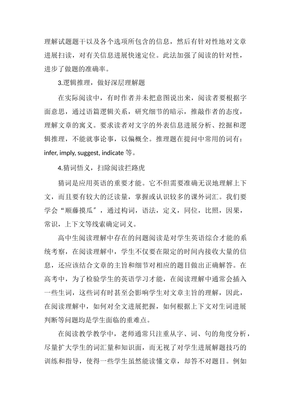 高中英语阅读方法及阅读理解解题技巧分析_第2页