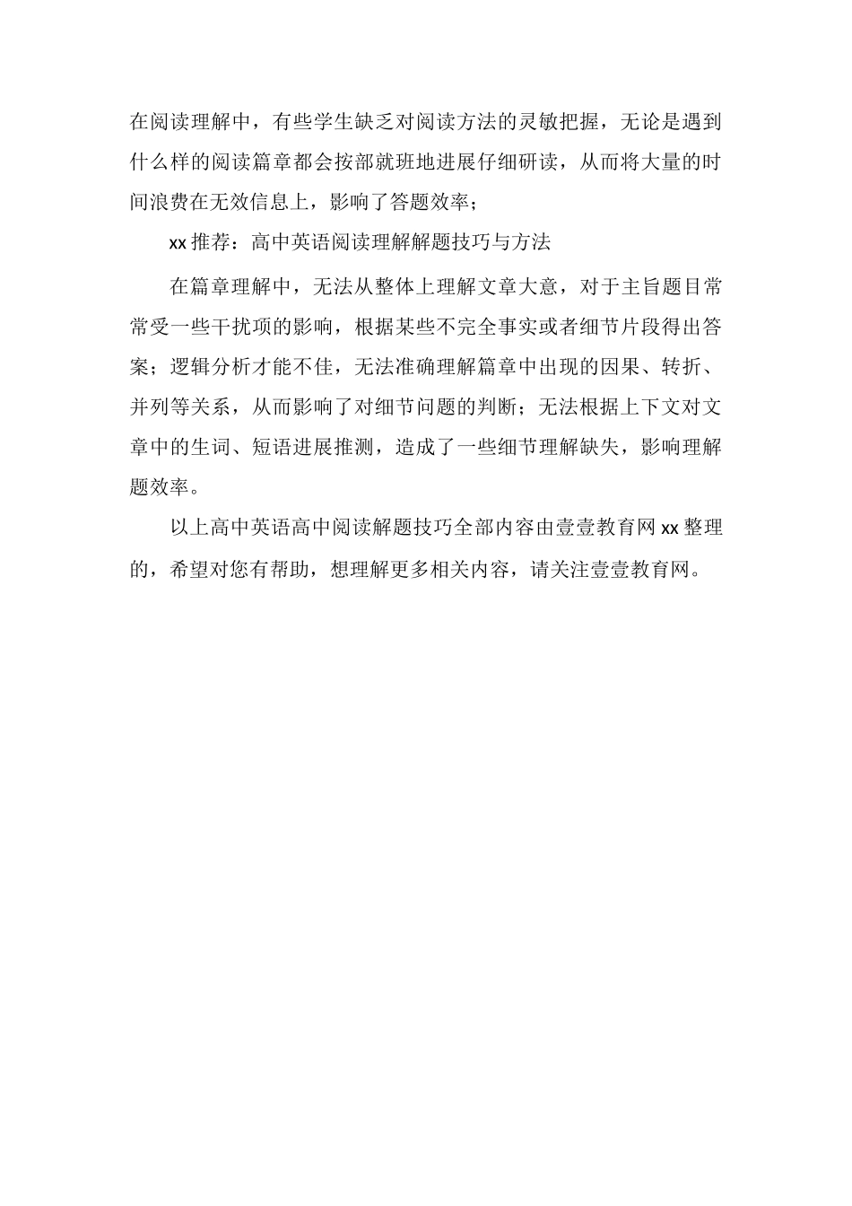 高中英语阅读方法及阅读理解解题技巧分析_第3页