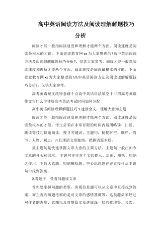 高中英语阅读方法及阅读理解解题技巧分析