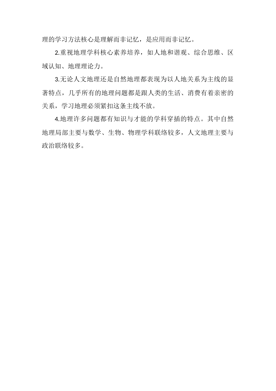 高考地理难度高考地理难吗_第2页