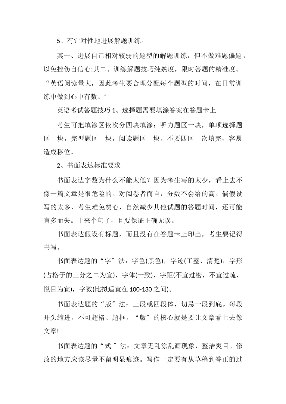 2019高考英语备考策略怎么备考英语_第2页