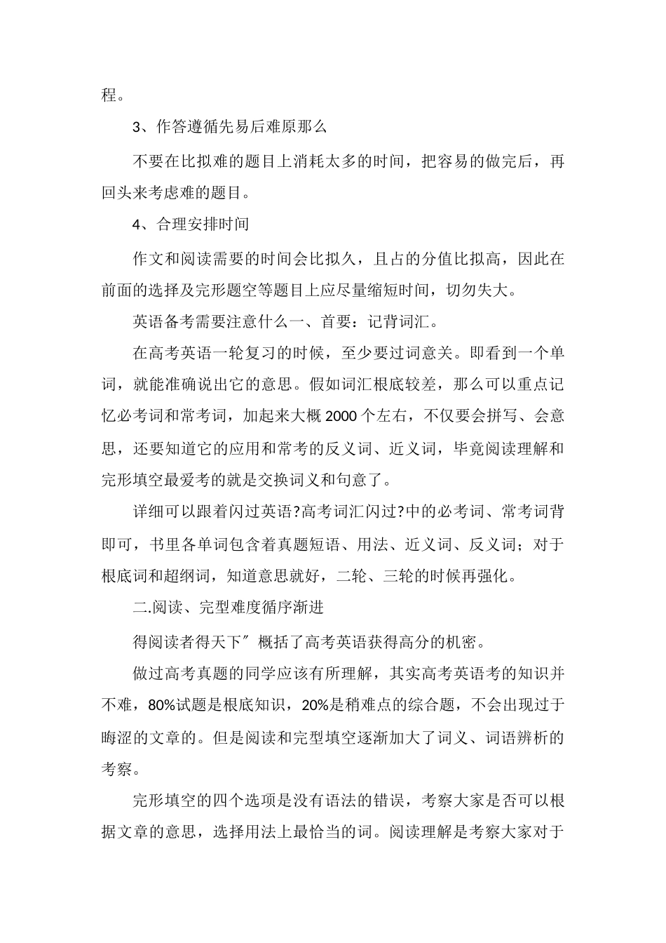 2019高考英语备考策略怎么备考英语_第3页