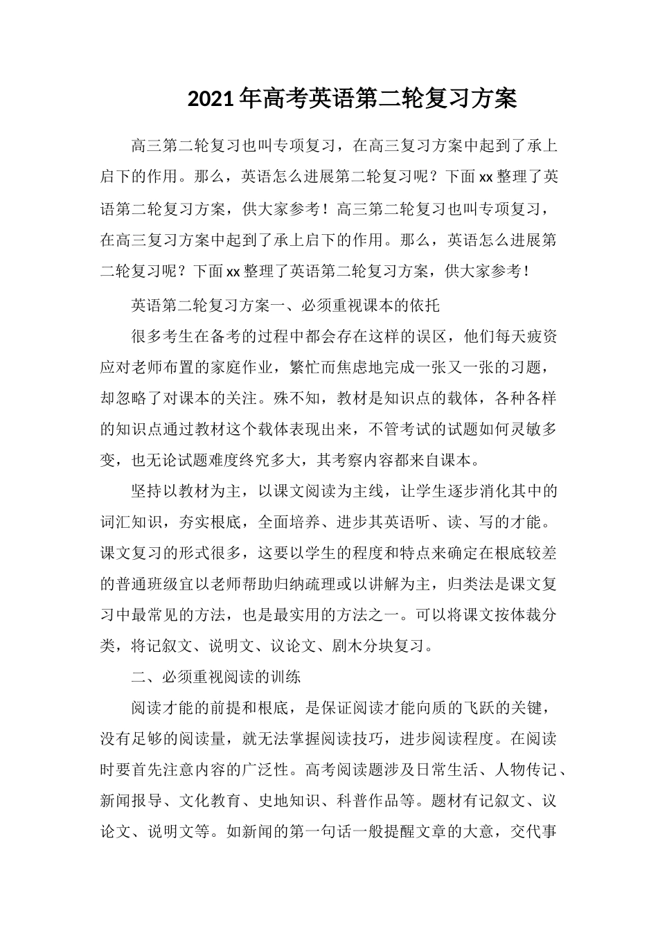 2018年高考英语第二轮复习计划_第1页