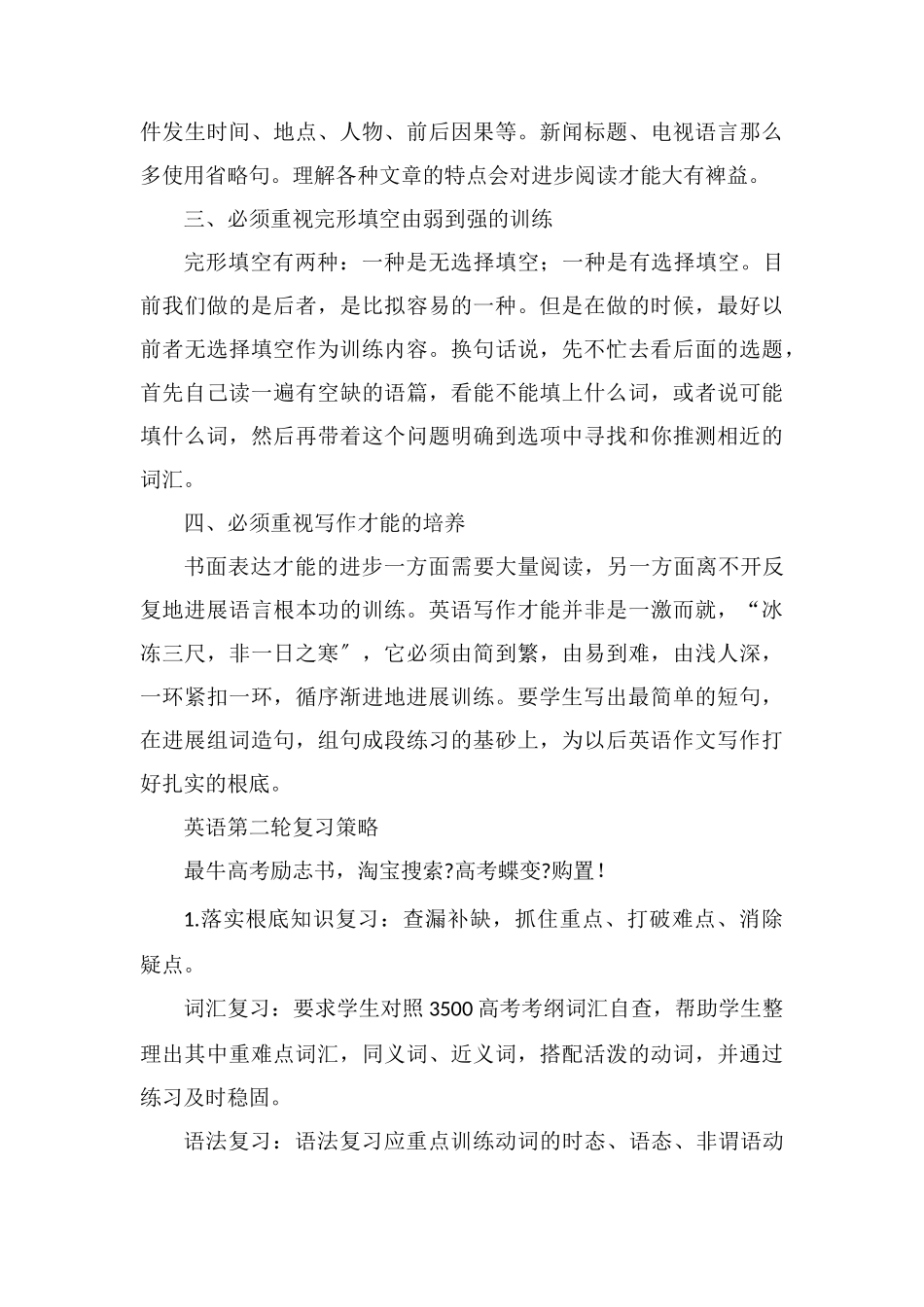 2018年高考英语第二轮复习计划_第2页