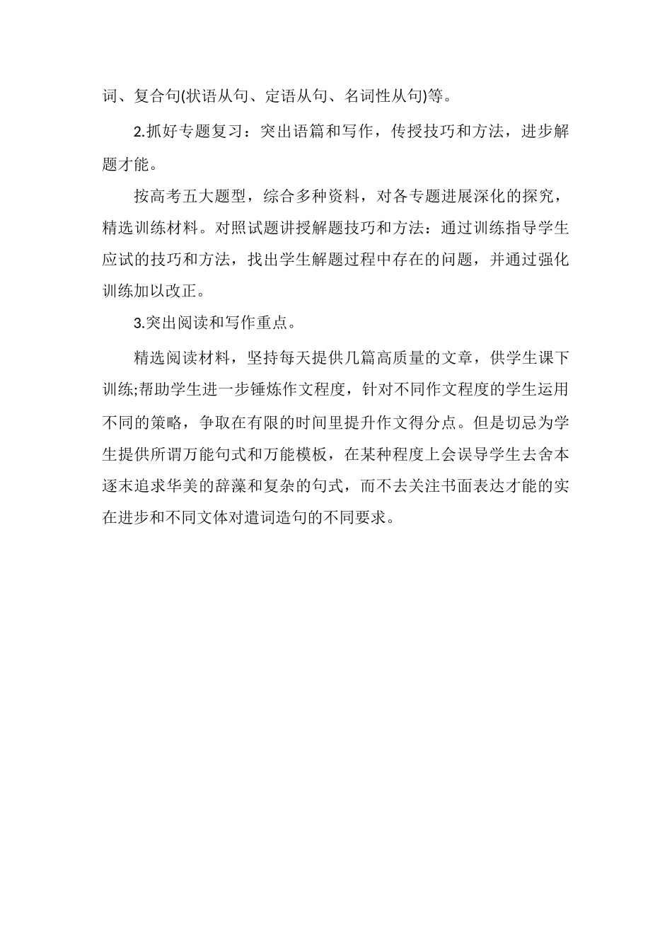 2018年高考英语第二轮复习计划_第3页