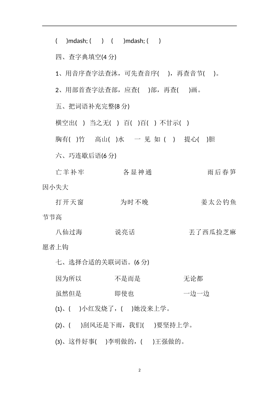 16四年级语文下册期末试卷（西师大版）_第2页