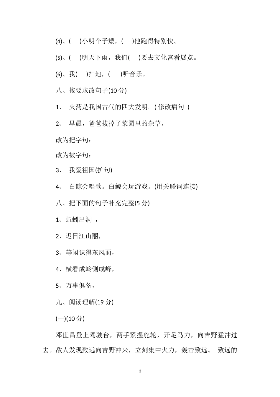 16四年级语文下册期末试卷（西师大版）_第3页