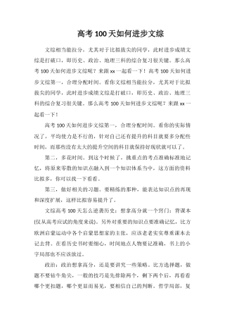 高考100天如何提高文综