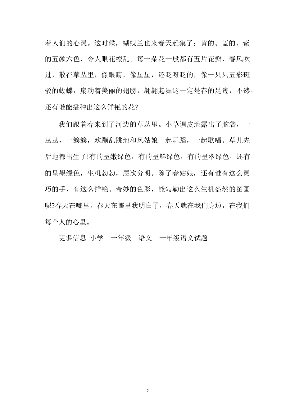 关于春天的作文：寻找春天的足迹_第2页