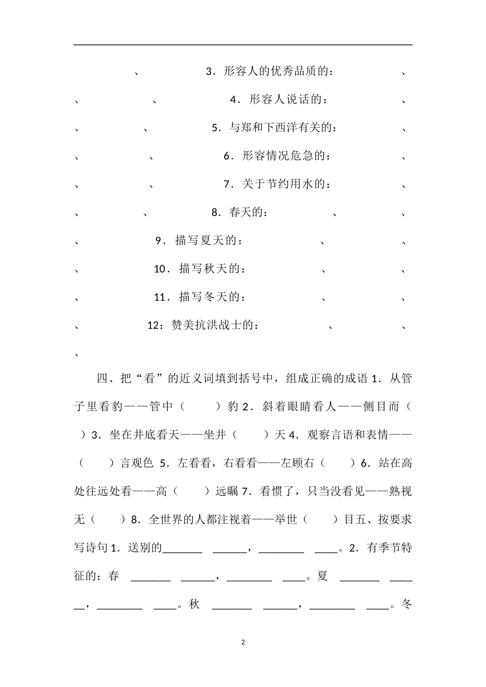 16五年级下册语文成语诗词课文内容复习试题（苏教版）_第2页