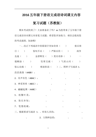16五年级下册语文成语诗词课文内容复习试题（苏教版）