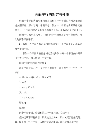 面面平行的判定与性质