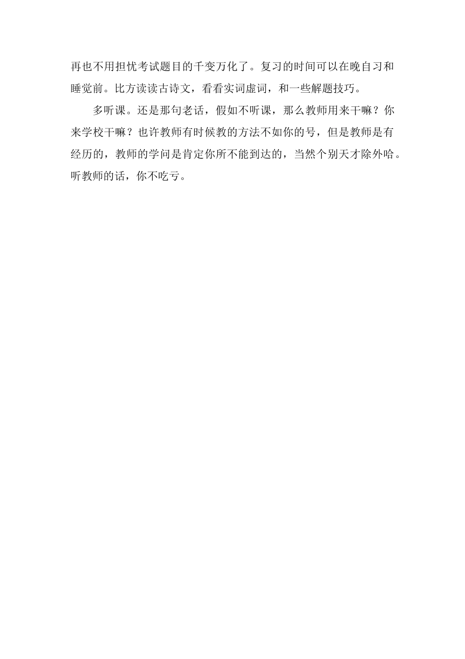 高三语文如何快速提高怎么才能学好语文_第3页