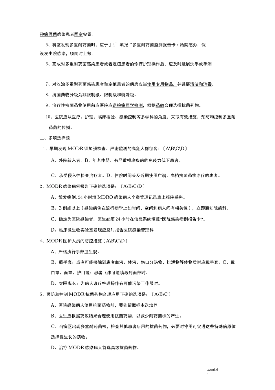 多重耐药菌培训知识考题及答案_第3页