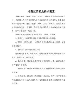 地图三要素及构成要素