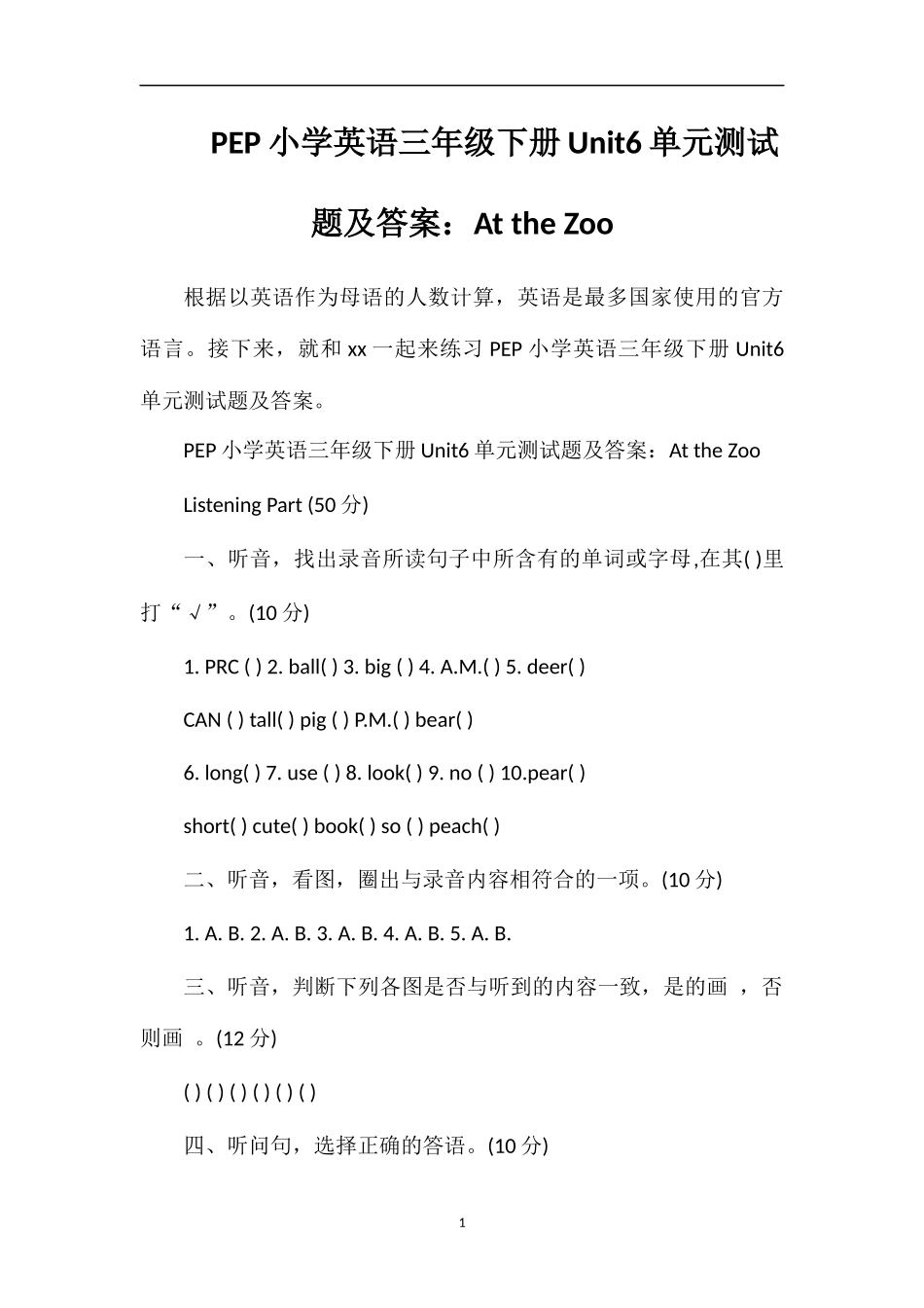 PEP小学英语三年级下册Unit6单元测试题及答案：AttheZoo_第1页