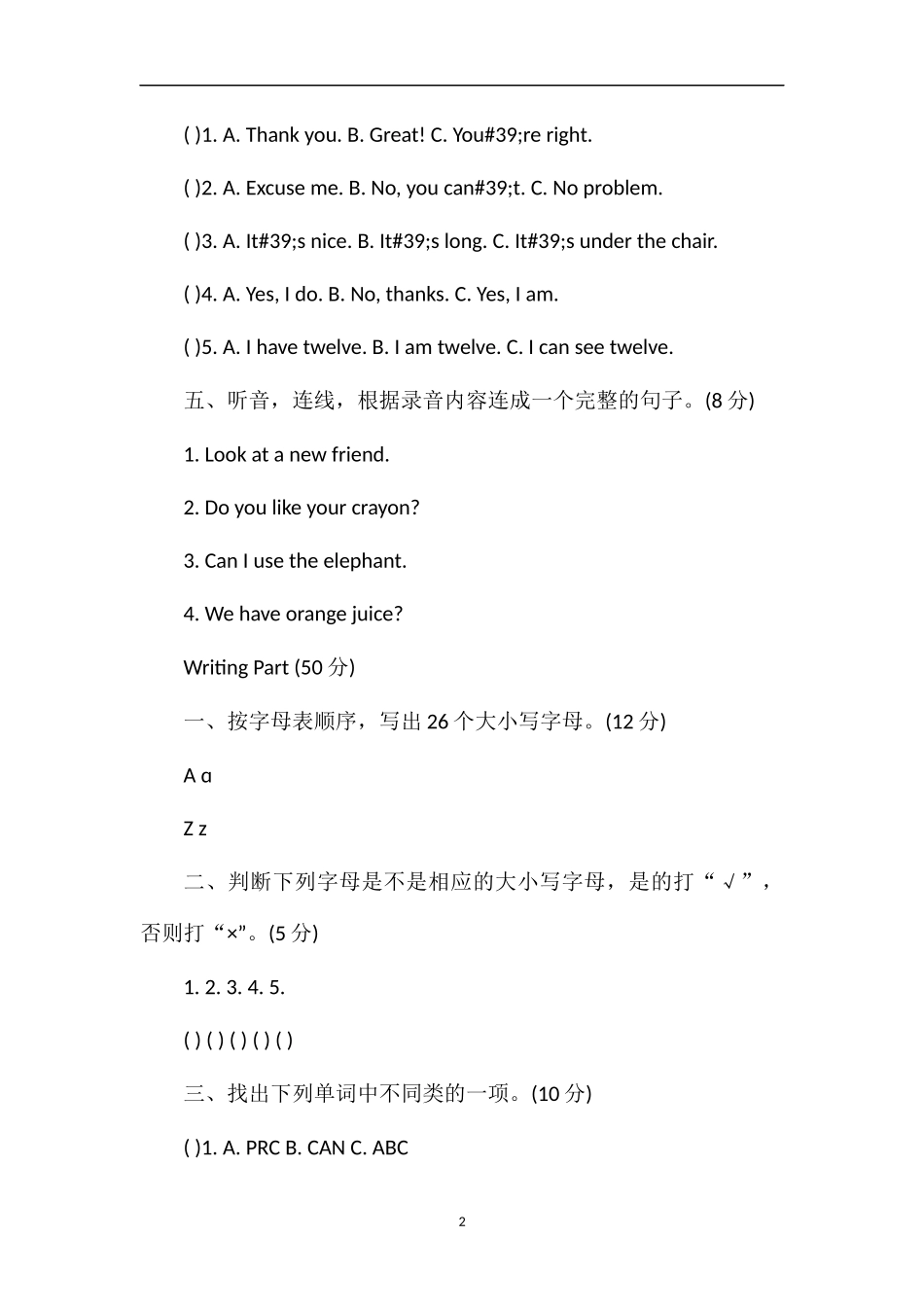 PEP小学英语三年级下册Unit6单元测试题及答案：AttheZoo_第2页