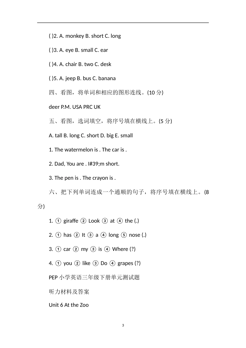 PEP小学英语三年级下册Unit6单元测试题及答案：AttheZoo_第3页