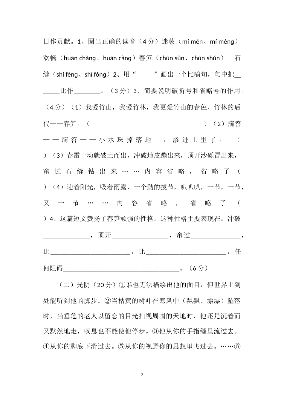16一年级下册语文期末模拟试卷（沪教版）_第2页