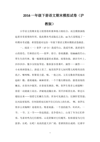 16一年级下册语文期末模拟试卷（沪教版）