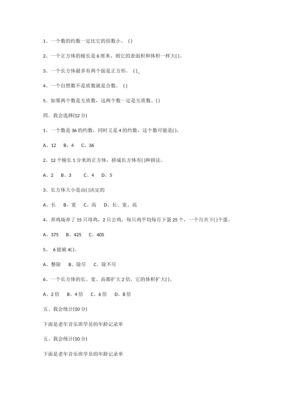 人教版数学小学五年级下学期中试题_第2页