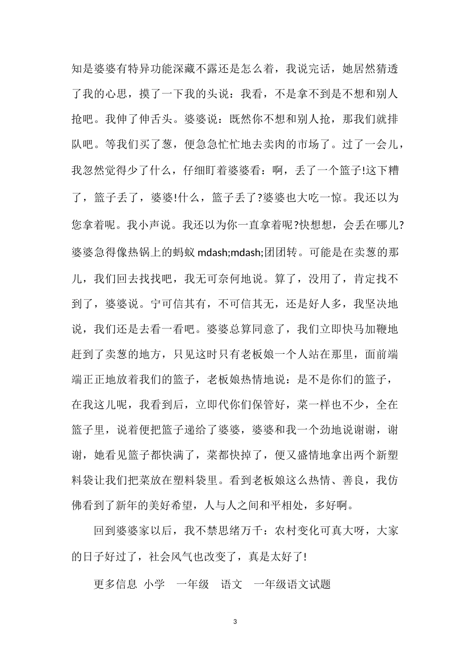 关于春节的作文：愉快的春节_第3页