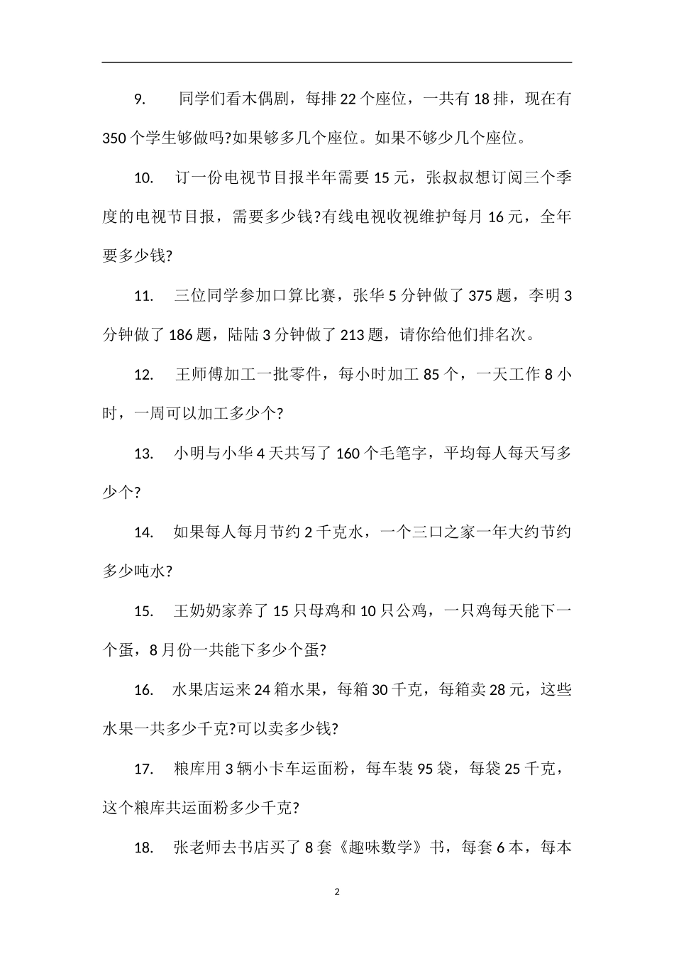 第六册数学复习题集_第2页