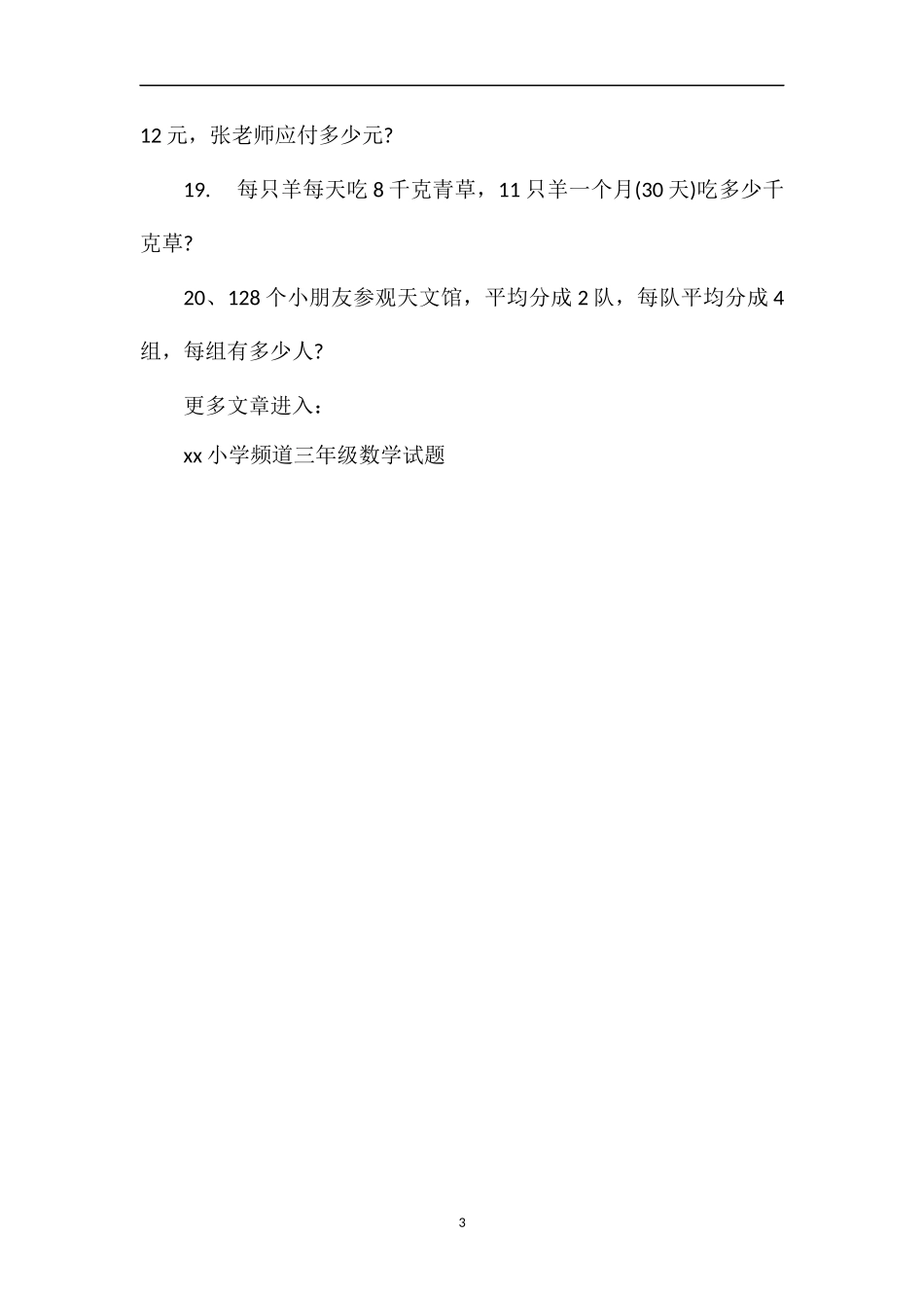 第六册数学复习题集_第3页