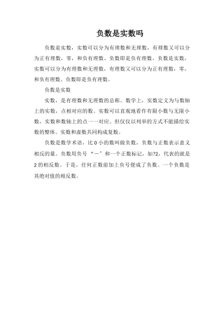 负数是实数吗