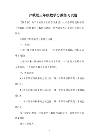 沪教版三年级数学分数练习试题