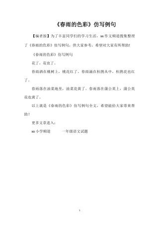 《春雨的色彩》仿写例句
