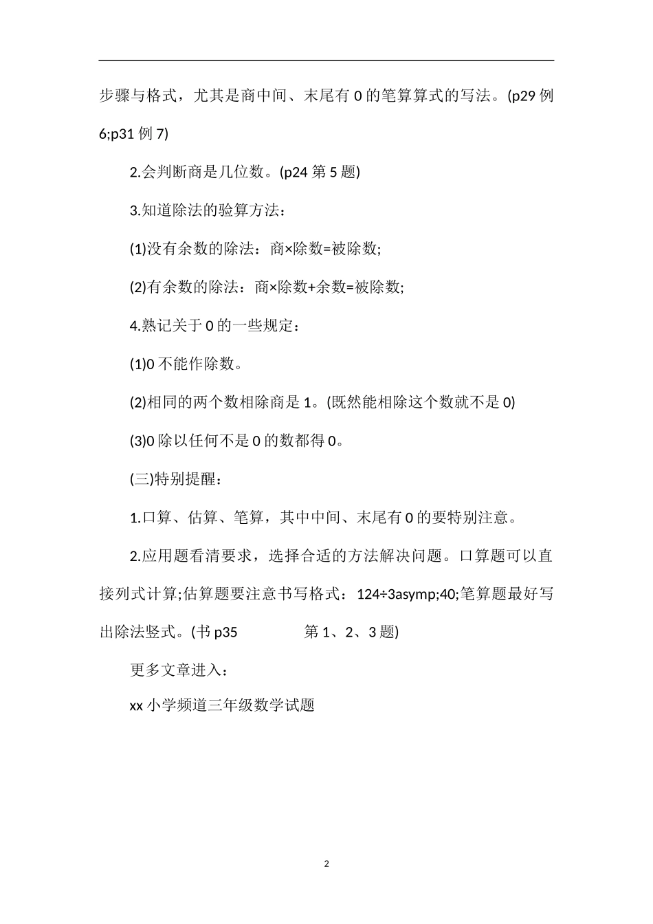 第二单元《除数是一位数的除法》知识要点_第2页