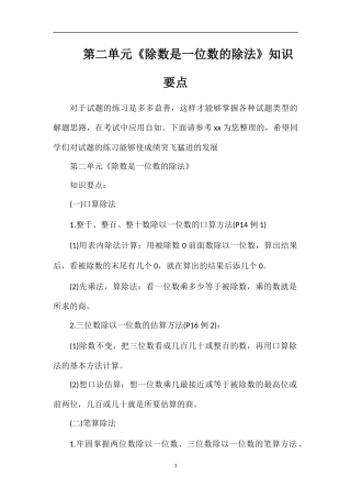 第二单元《除数是一位数的除法》知识要点