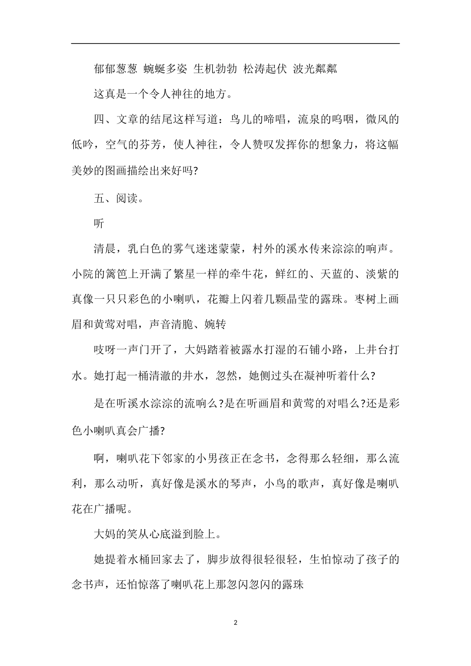 《穿越维也纳森林》课后习题_第2页