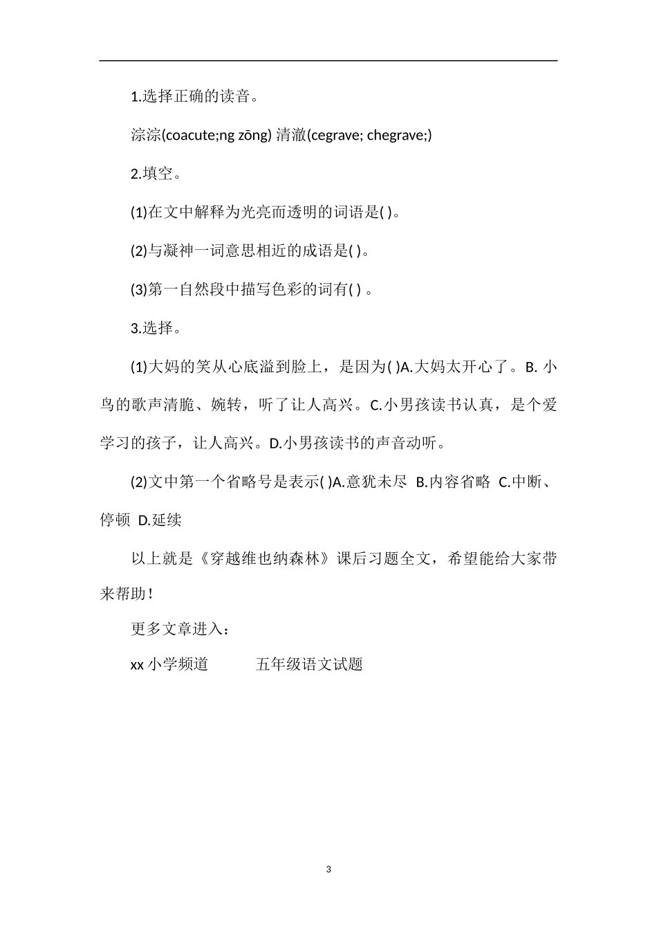 《穿越维也纳森林》课后习题_第3页