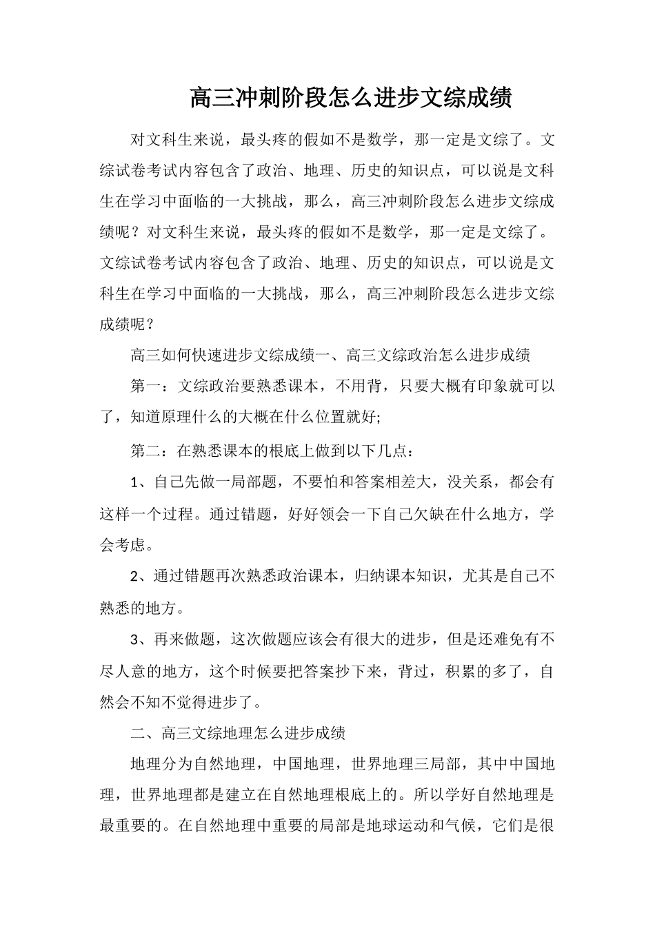 高三冲刺阶段怎么提高文综成绩_第1页