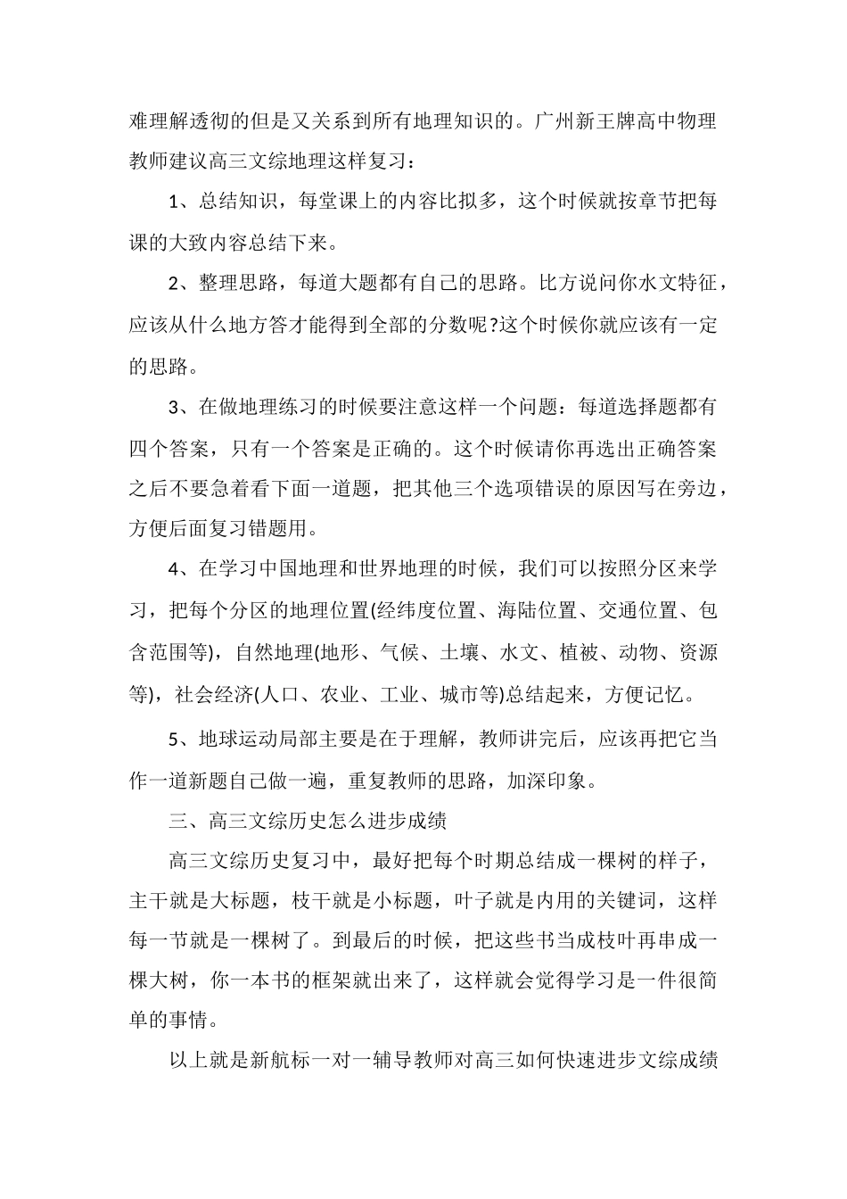 高三冲刺阶段怎么提高文综成绩_第2页