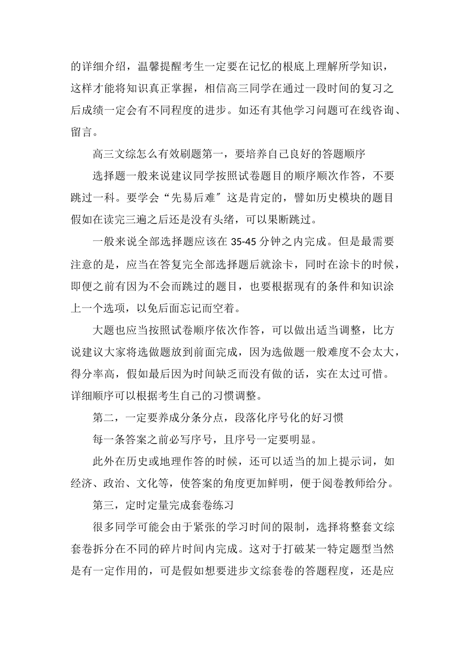 高三冲刺阶段怎么提高文综成绩_第3页